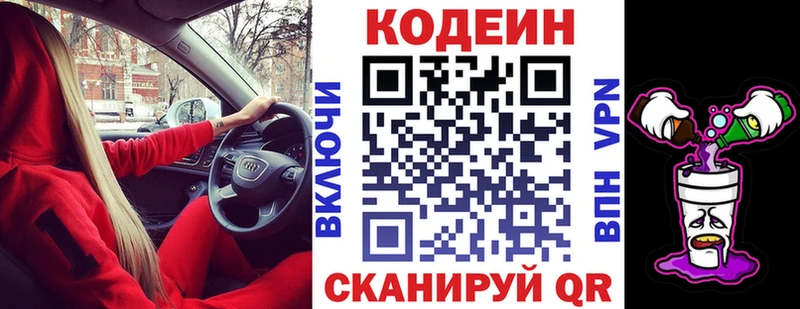 Codein Purple Drank  Купить где  Нефтекумск 